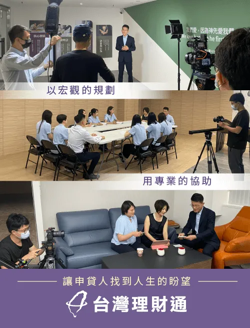 台灣理財通核心理念-房屋貸款