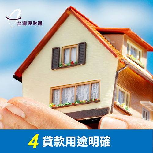 貸款用途明確 貸款用途明確-代辦貸款公司推薦