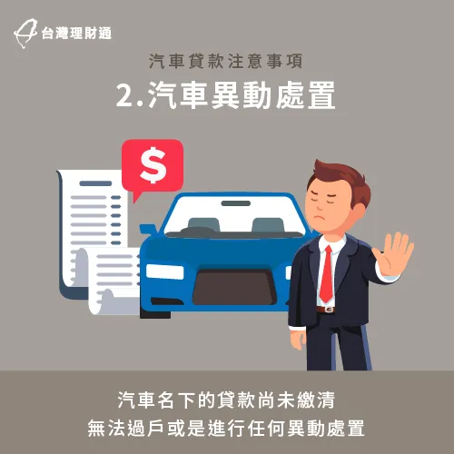汽車貸款未繳清無法過戶-汽車貸款推薦