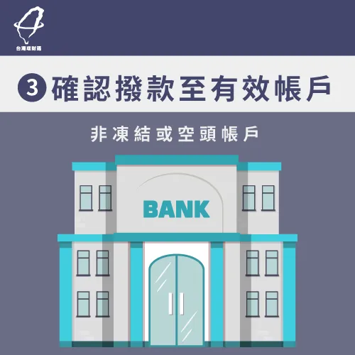 確認撥款帳戶正常-汽車貸款推薦