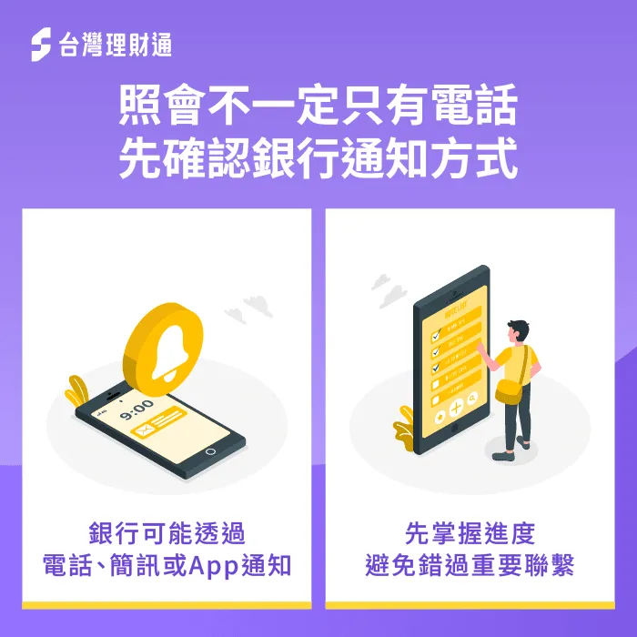 照會不一定只有電話-信貸一定會照會嗎