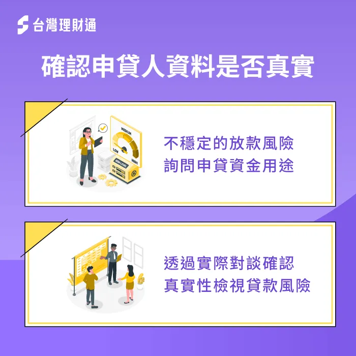 審視本人是否真實存在-信貸照會