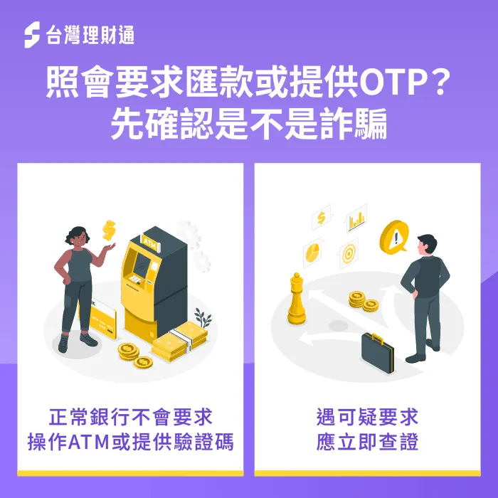 避免詐騙-信貸照會