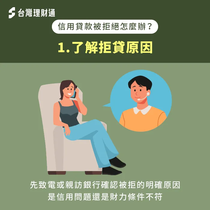 信用貸款被拒絕原因-信貸被拒絕怎麼辦