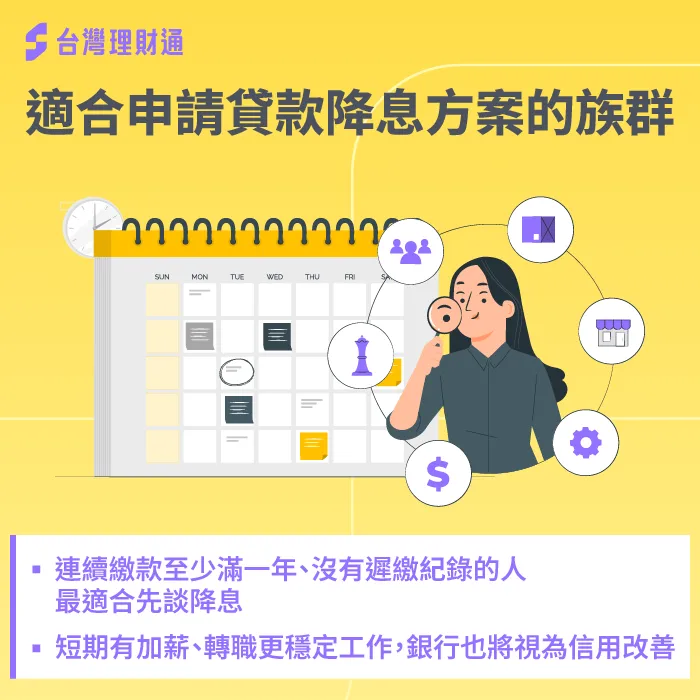哪些族群最適合申請信貸利率調降?專業貸款顧問一次解析 適合申請貸款降息方案的族群-信貸利率太高怎麼辦