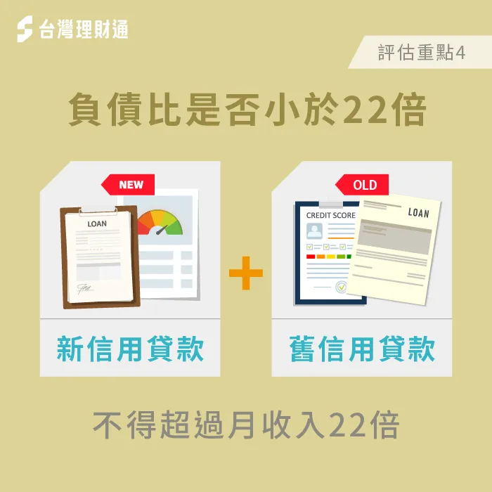 負債比不超過22倍-可以用信貸還信貸嗎