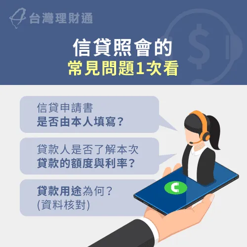 信貸照會問題-信貸照會問題有哪些