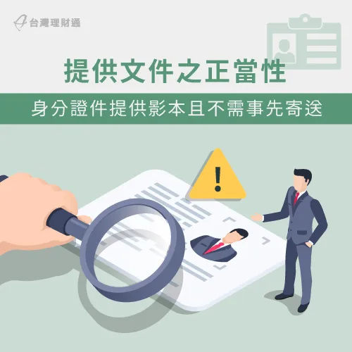 尋求代辦公司協助時,務必審慎評估代辦公司是否有不正當的要求 債務協商代辦正當性-債務協商推薦