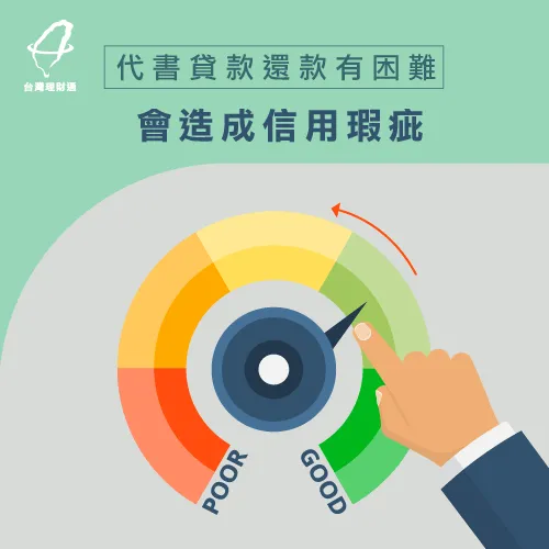 代書貸款繳不出來-造成信用瑕疵