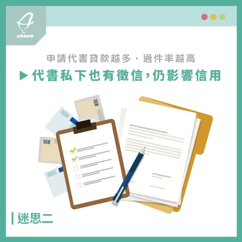 代書之間也會互通有無,若一次申貸多筆則會降低信賴度 不宜申貸多間代書貸款-代書貸款核貸