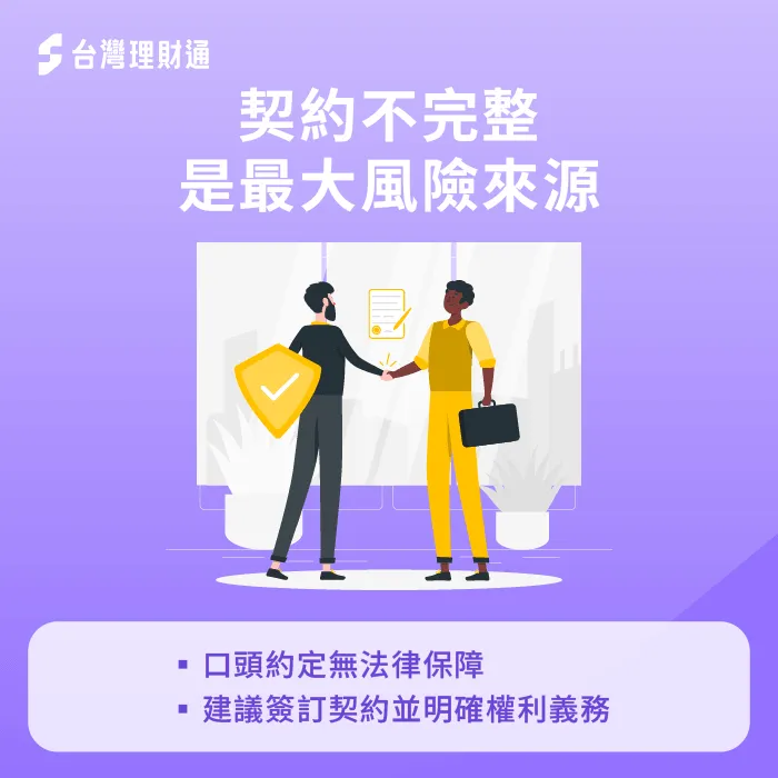 房屋抵押貸款只靠口頭約定可以嗎?契約不完整恐產生法律風險 契約文件-房屋抵押貸款非本人可以貸嗎