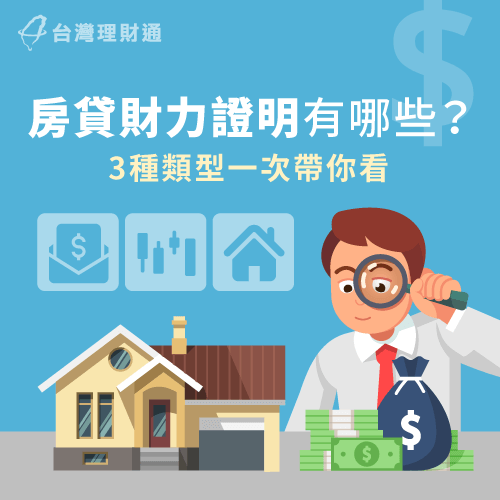 台灣理財通