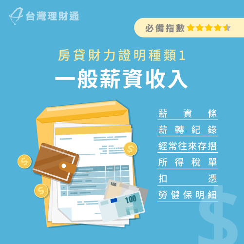 台灣理財通