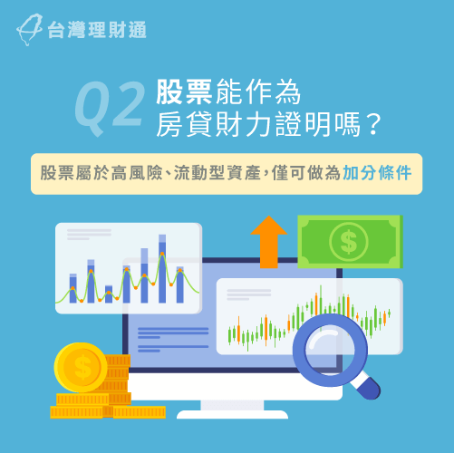 台灣理財通