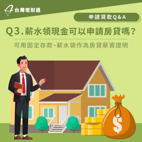 薪水領現怎麼出示房貸薪資證明-房貸薪資證明