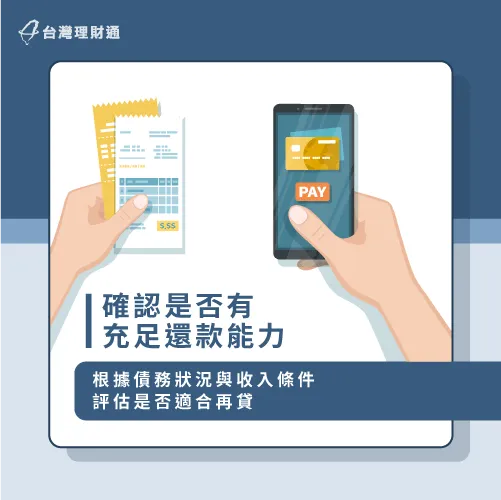 充足還款能力-信用不良可以貸款買房嗎