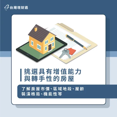 貸款價值高的房屋-信用不良買房