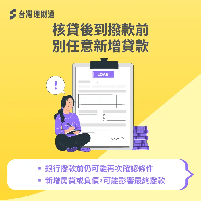 留意信用條件-房屋 先過戶再貸款