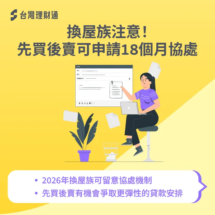 可申請協處-房貸過戶流程