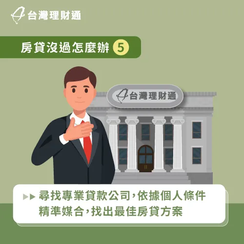 找貸款公司申請房貸-房屋貸款推薦