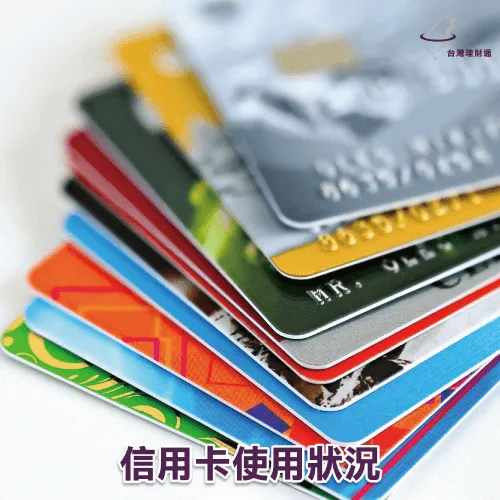 整合負債注意事項-台灣理財通