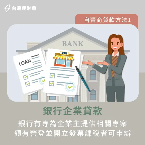 申請銀行自營商貸款專案-自營商貸款條件