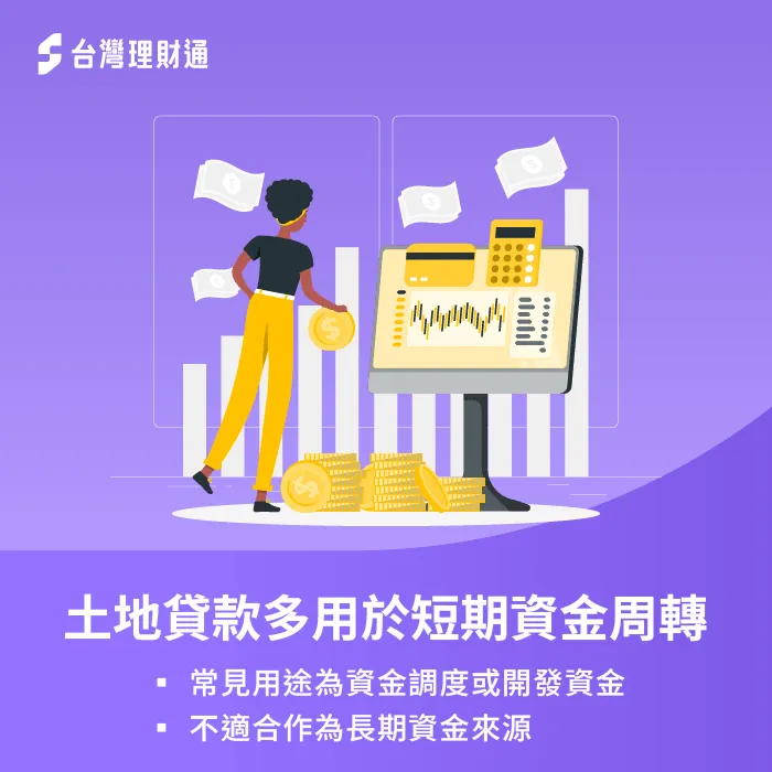 土地適合短期資金週轉-只有土地權狀能貸款嗎