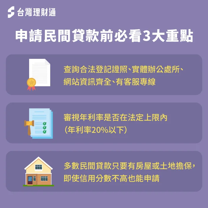 民間貸款真的合法嗎-民間貸款安全嗎