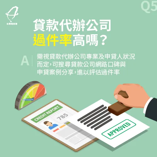 貸款代辦公司過件率-貸款代辦