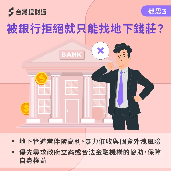 遠離地下錢莊!安全合法貸款的替代選擇 避免地下管道借錢-什麼都沒有怎麼貸款