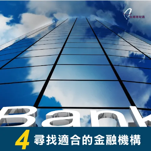 信用空白可多間銀行比較,有些銀行貸款給信用小白的意願較高 信用空白貸款-貸款公司推薦