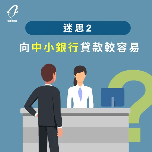 信用良好貸款還是要多方比較,才能找到最適合的貸款方案 信用良好貸款-貸款容易過的銀行