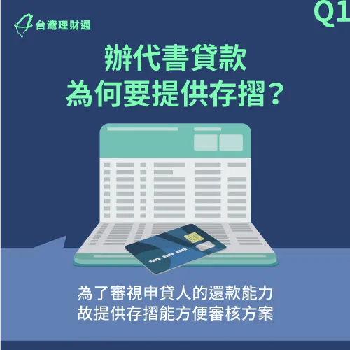 提供存摺方便讓代書方規劃方案-代書貸款 對保