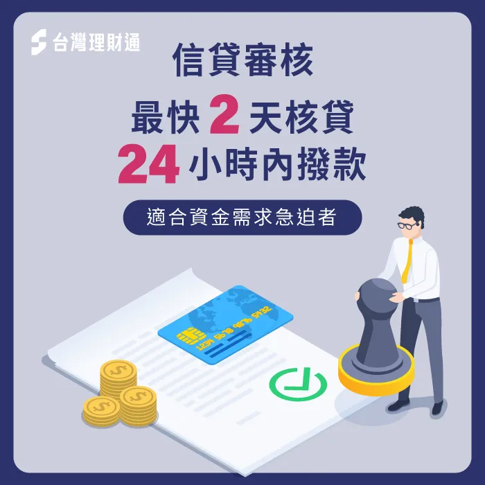 信貸審核時間比二胎房貸短-二胎房貸信用貸款