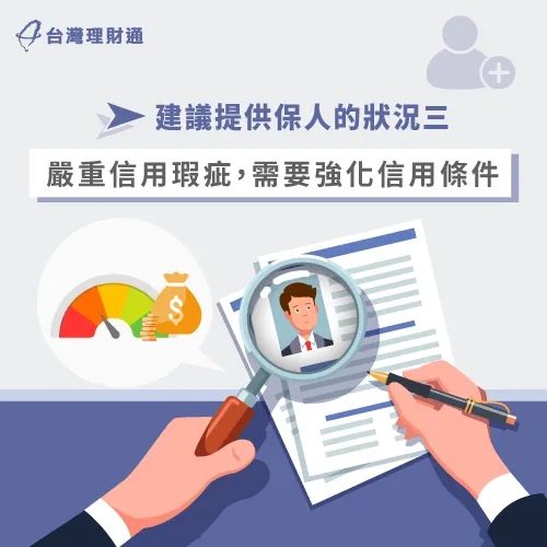 信用狀況不佳-機車貸款需要保人嗎