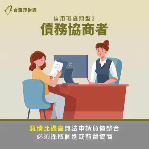 債務協商紀錄會影響核貸意願-機車貸款推薦