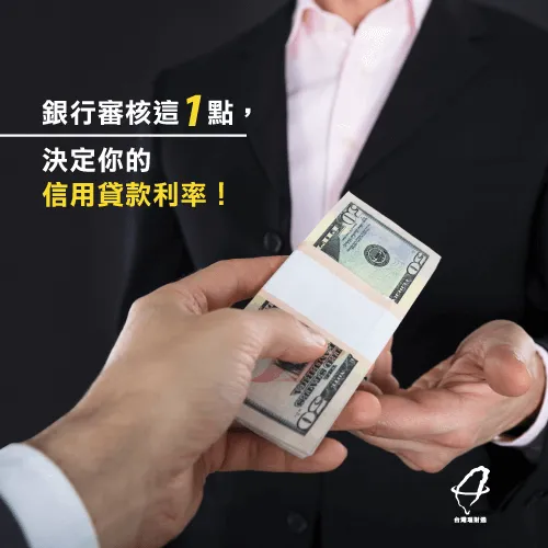 銀行審核信用貸款方式-信用貸款申請推薦