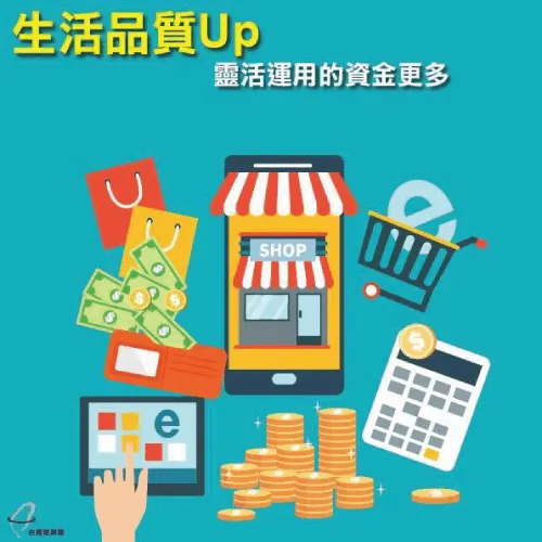 整合負債後,手頭資金不會被大幅限制,可以更活用! 卡債整合台灣理財通-整合負債信用卡
