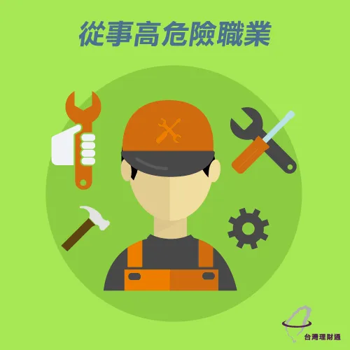 信用扣分從事高危險職務 信用貸款遭拒原因-信用貸款推薦