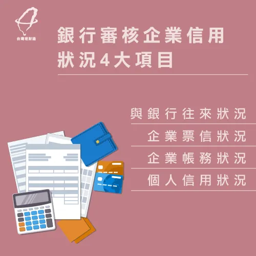 企業貸款-企業貸款類型