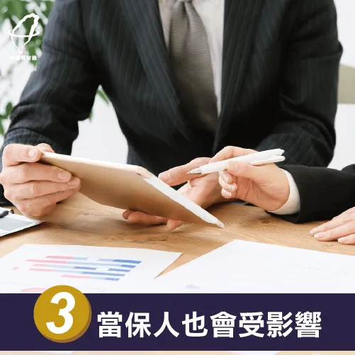 當保人-貸款申請