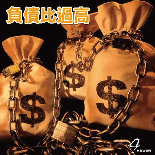 貸款信用扣分負債比過高 貸款信用扣分-貸款推薦台灣理財通