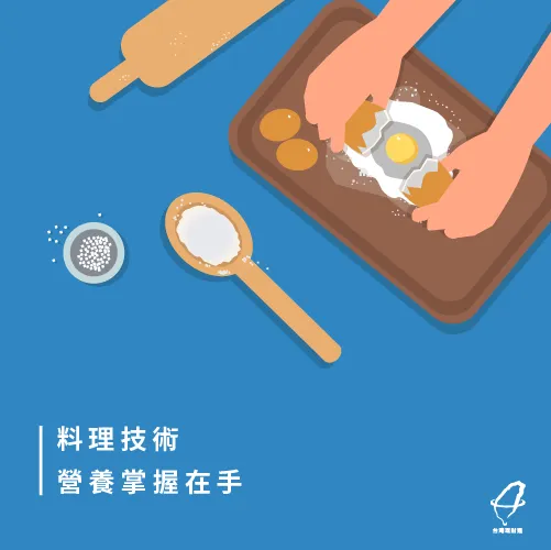 健康好吃的料理掌握在自己手中 料理技術-投資自己的方法