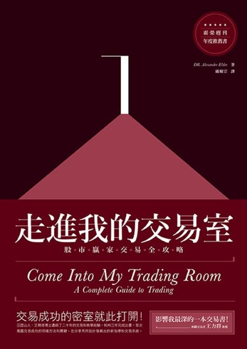 走進我的交易室-投資理財工具