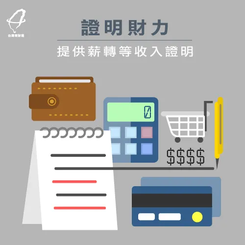 保人提供薪轉資訊證明財力! 薪轉證明-汽車貸款保人條件