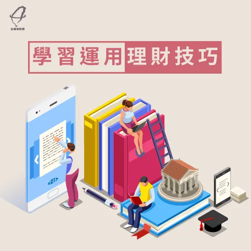 培養理財觀念-家庭債務