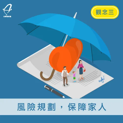 做好萬全準備,提供家人保障 風險規劃-生孩子要多少錢