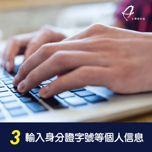 輸入個人信息-聯徵紀錄查詢