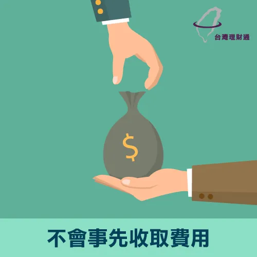 過件才收費  貸款費用-貸款公司推薦