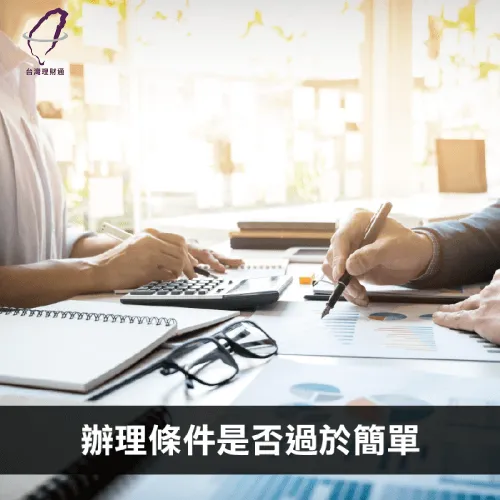 專業貸款代辦公司-台灣理財通